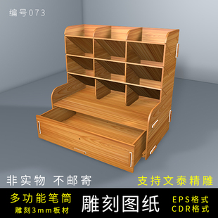 073#笔筒收纳盒置物架设计文泰精雕路径雕刻分解图板块置物架设计