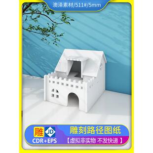 511#仓鼠小房子置物架拆分图纸矢量图文泰精雕雕刻切割路径矢量图