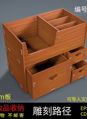 收纳盒置物架文泰雕刻木塑板密度板图纸路径CDR格式设计代画镂空