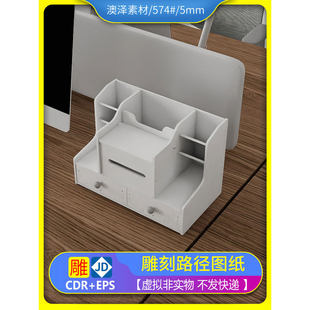 574#桌面收纳盒激光雕刻图纸文件素材手板喷漆描图CDR+EPS矢量图