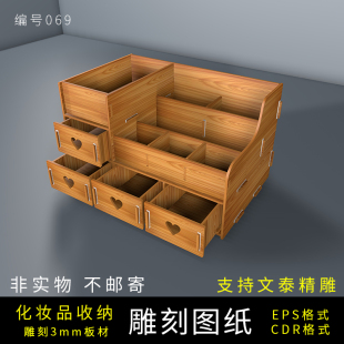 化妆品收纳盒雕刻失恋图镂空路径文泰精雕图纸设计代画矢量图设计