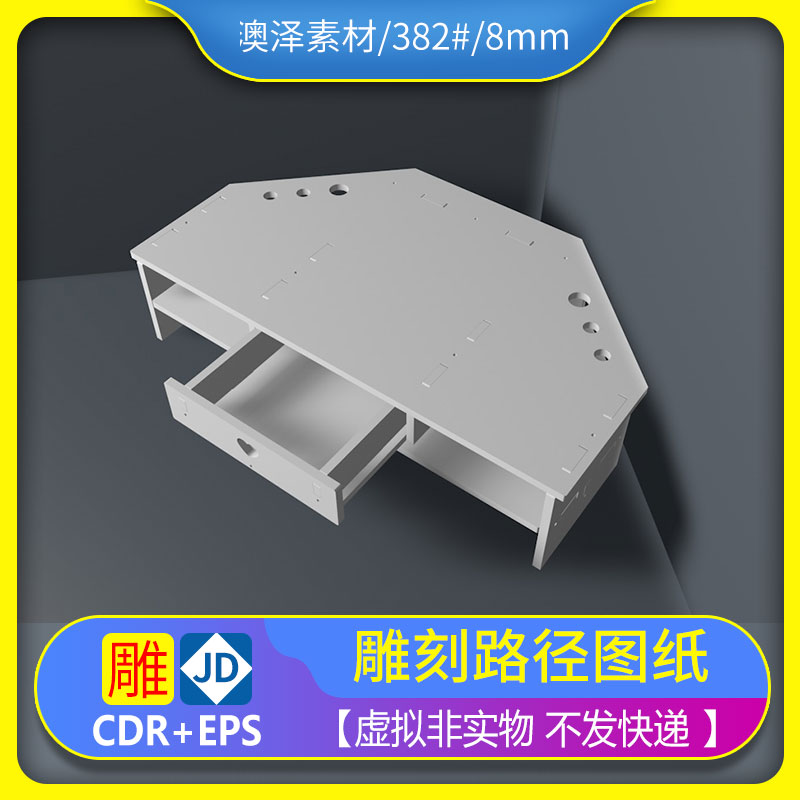 382#显示器增高架文泰精雕平面镂空雕刻图纸矢量图代画PS处理设计