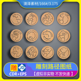 166#杯垫雕刻路径矢量图文泰精雕路径镂空图纸代画CDR切割线路图