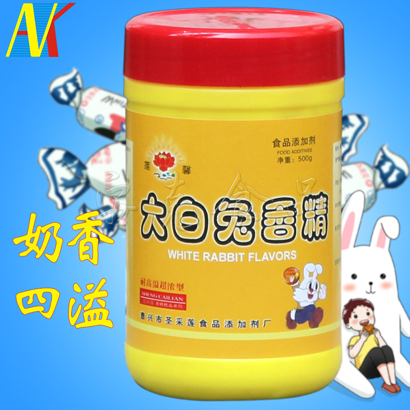 莲馨大白兔香精 奶糖特浓奶香味牛奶粉末食用烘焙蛋糕卷钓鱼500g
