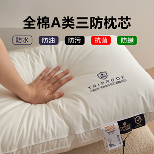 全棉A类 防水防油防污枕芯一对成人儿童不塌陷不变形家用枕头