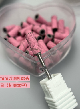 MoonLan梦诚美甲打磨头俄式处理