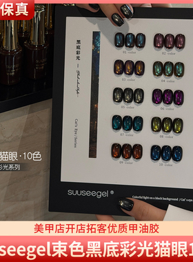 束色猫眼玻璃珠彩光甲油胶10色