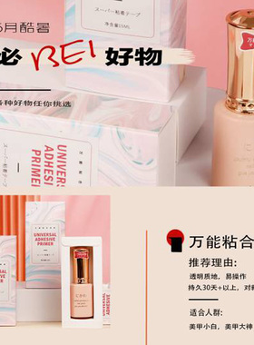 风黎浍三合一粘合剂甲胶新品日式
