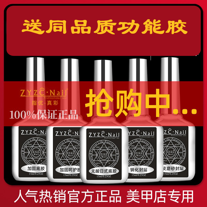 zyzc使用效果美甲店专用甲油胶