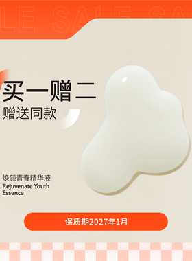 拍1得3瓶同款 焕靓极光精华液20ml VC糖氧双抗 弹润透亮