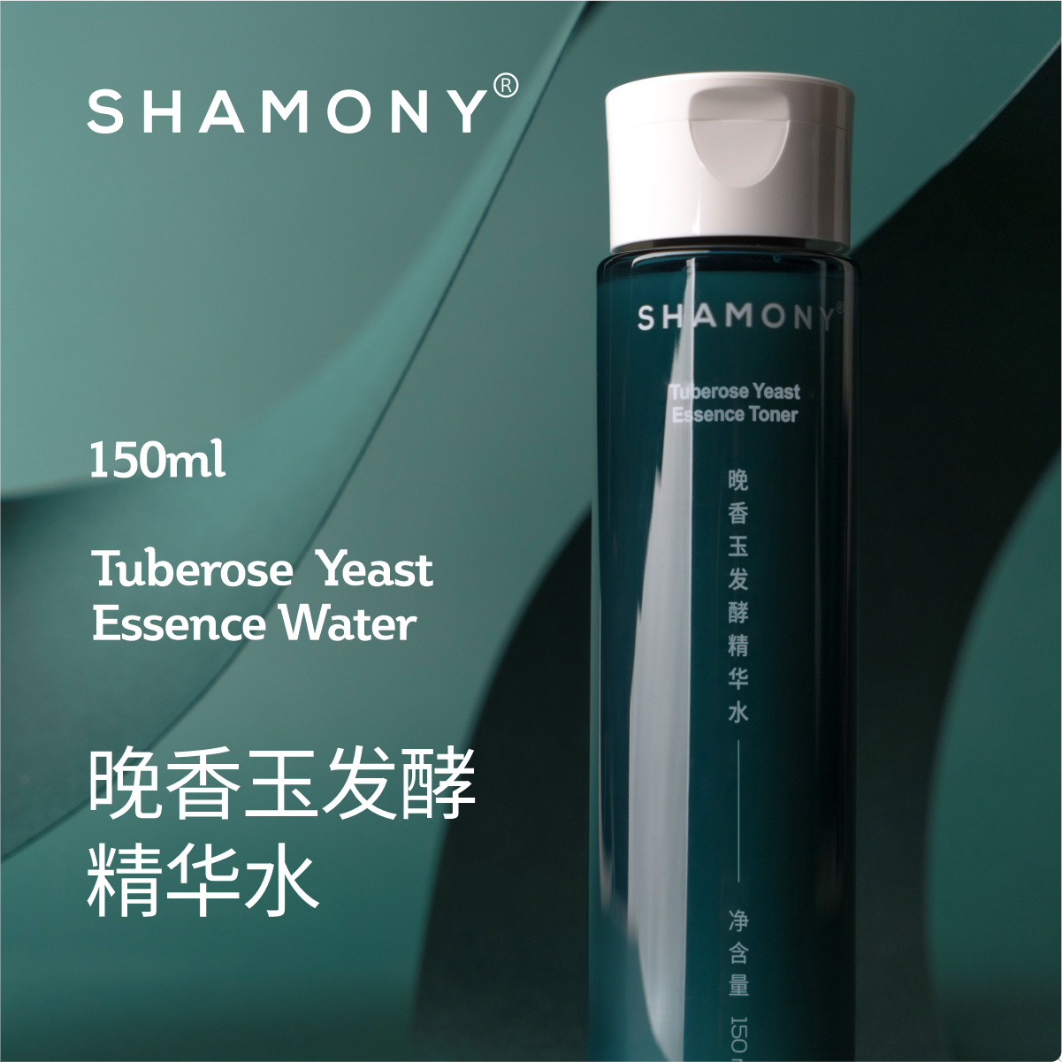 晚香玉发酵精华水 85%发酵滤液和15%茶叶水 保湿嫩肤通透