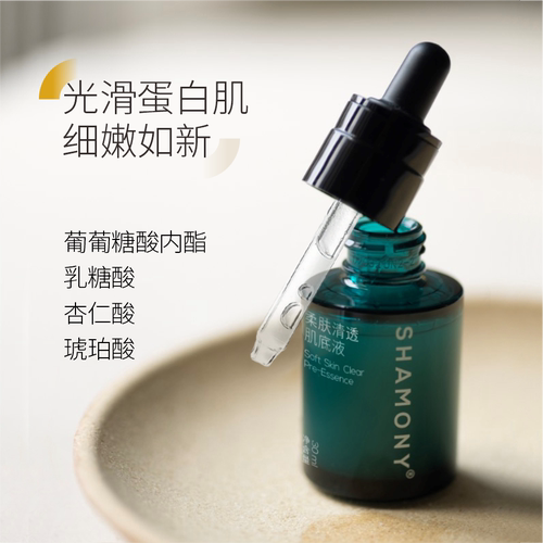 重拾蛋白肌 清透柔肤肌底液30ml 养护角质 适合闭口痘痘 粗糙颗粒