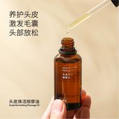 养护调理头皮 纯植物奢华头皮油浴 头皮焕活按摩油50ml 激励毛囊