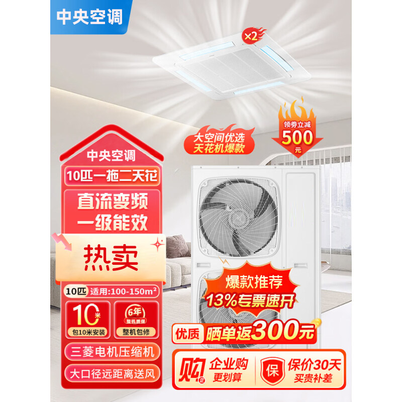 中央空调10匹一拖二天花吸顶机一级能效RFC250DXSAY2 包10米安装