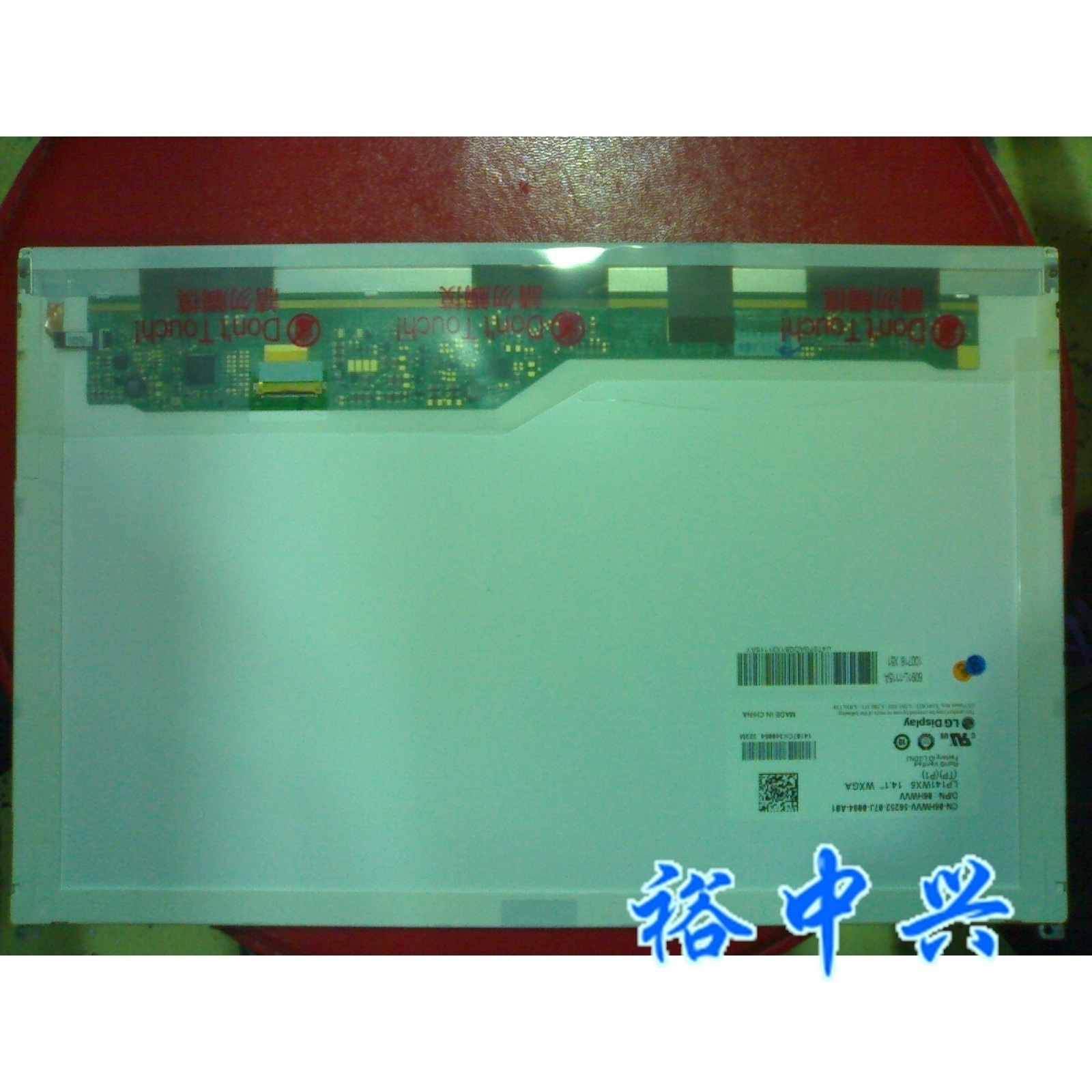 戴尔E5410 E6410液晶屏 LP141WX5 TPP1 B141EW05 V5 LTN141AT16