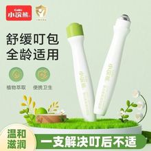 小浣熊叮叮露蚊虫叮咬止痒消肿舒缓液清凉宝宝婴幼儿童滚珠凝露膏