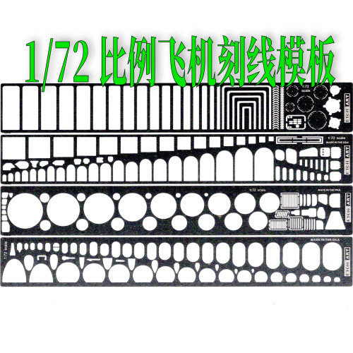 1/72比例模型飞机雕刻板
