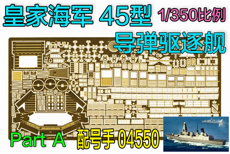 1350比例皇家改造配号驱逐舰
