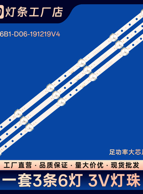 01-236B1-D06-191219V4液晶电视背光灯条铝基板灯条