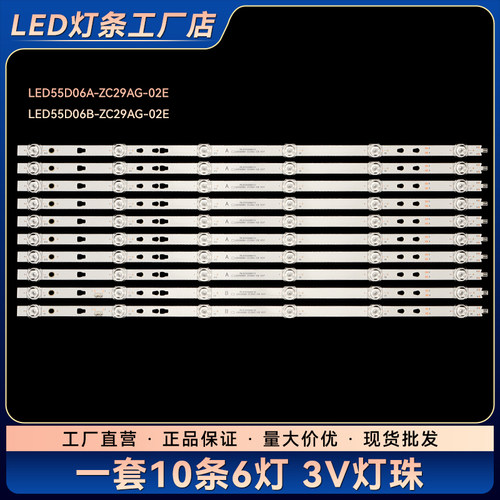 适用TA55MA6 55T61 55V51 LU55H91背光灯条LED55D06B-ZC29AG-02E