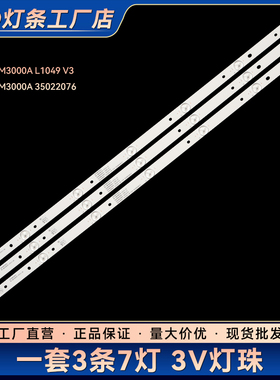 适用LED40M3000A L1049 V3 35022076 RF-BK400E30-07015-01灯条