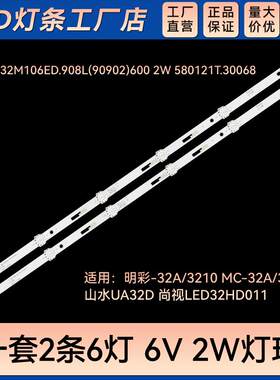 山水UA32DLED32HD011灯条