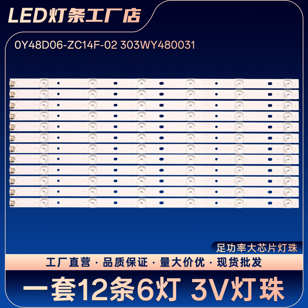 0Y48D06-ZC14F-02 303WY480031电视灯条LE48D19S-UD LE48D19S