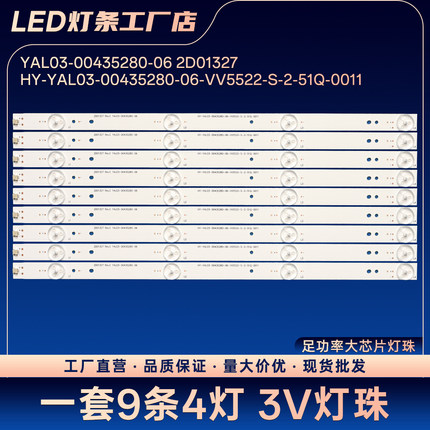HY-YAL03-00435280-06-VV5522-S-2-51Q-0011液晶电视背光灯条