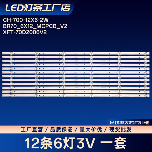 CH-700-12X6-2W BR70_6X12_MCPCB_V2 XFT-70D2006V2灯条D70CUCNN