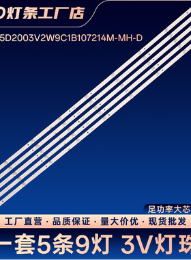 HS-55D2003V2W9C1B107214M-MH-D - DC27V/600mA 5X9 55灯条