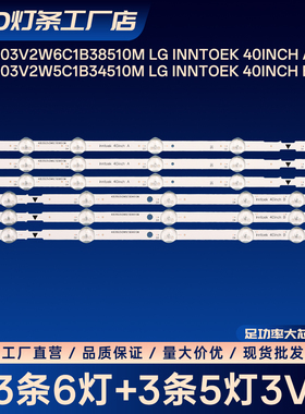 适用40D3503V2W6C1B38510M LG Inntoek 40inch A液晶电视灯条