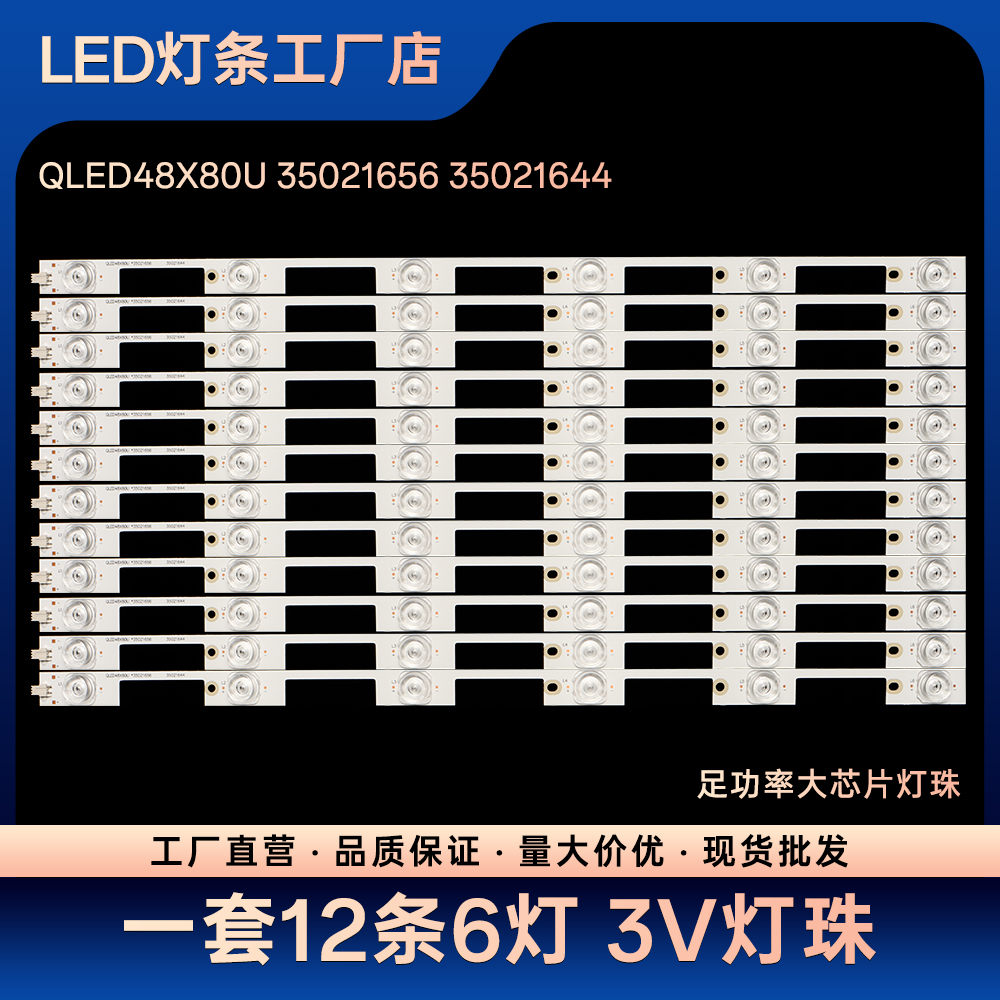 适用QLED48X60A LED48UC2液晶电视背光LED铝基板灯条