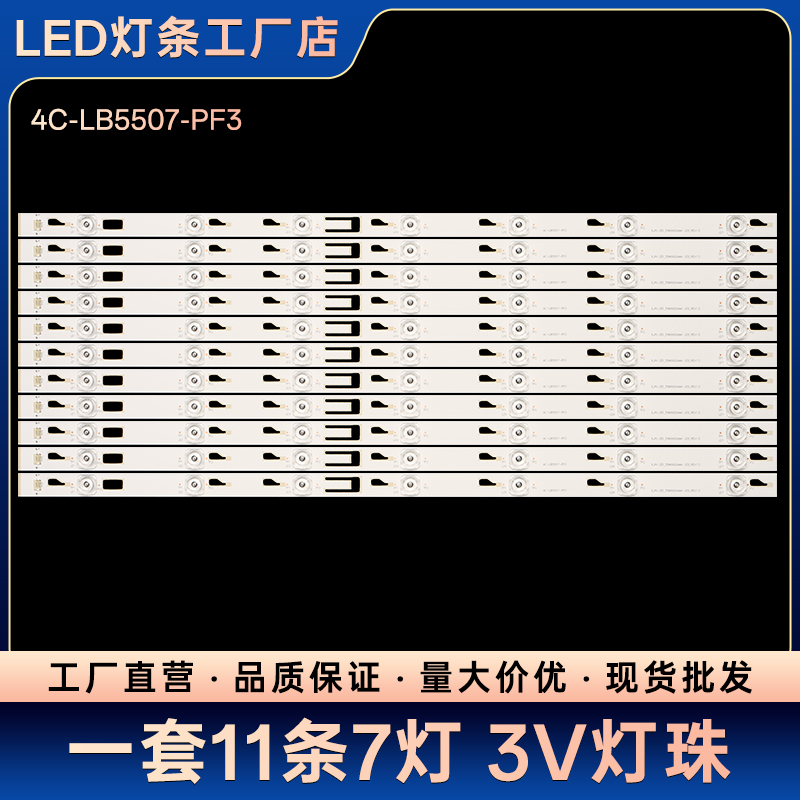 D55A910U灯条4C-LB5507-PF3 ILJIN LED_55M90(Green UD)_REV1.3