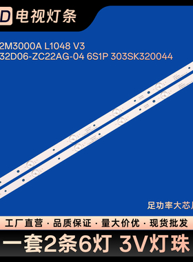 LED32M3000A L1048 V3灯条SZKK32D06-ZC22AG-04 6S1P 303SK320044
