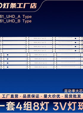 49UH61_UHD_A/B  Type Innotek 15.5Y 49inch_UHD A/B-Type灯条