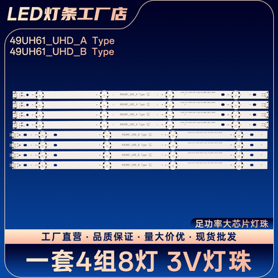 49LH5700 49LH570V 49UH610V 49UF6400-CA 49UF6400-CA电视灯条