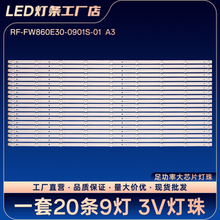 RF-FW860E30-0901S-01  A3电视灯条DC860NH背光LED灯条铝基板