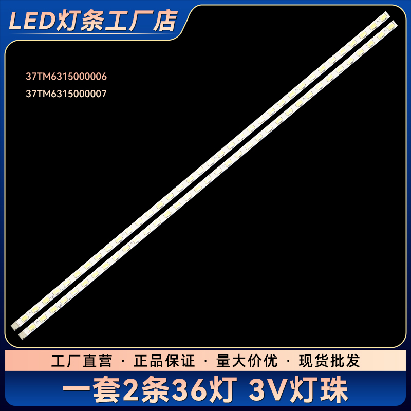 32T158E LED32C700 L32F2350B灯条37TM6315000006 37TM6315000007