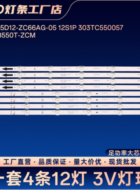 L55M5-RK灯条55D12-ZC66AG-05 12S1P 303TC550057 4C-LB550T-ZCM