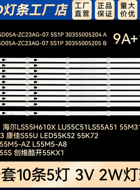 适用 55T75电视灯条LED55D05A-ZC29AG-02 5S1P 30355005214 A