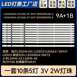 适用 55T75电视灯条LED55D05A-ZC29AG-02 5S1P 30355005214 A