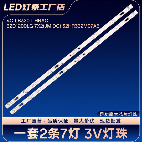 适用4C-LB320T-HRAC 32D1200L/G 7X2(JM DC) 32HR332M07A5灯条