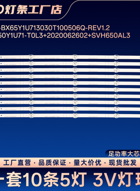 CRH-BX65Y1U713030T100506Q-REV1.2灯条65V1F 65T51F 65E3G