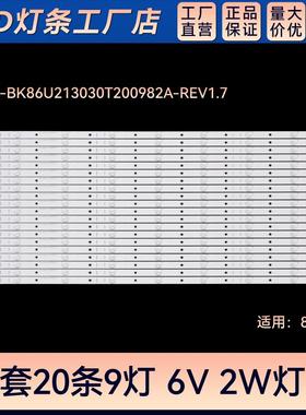 适用86寸教学一体机CRH-BK86U213030T200982A-REV1.7背光灯条