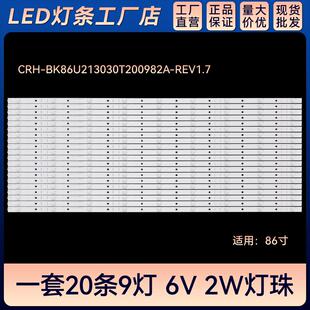 适用86寸教学一体机CRH-BK86U213030T200982A-REV1.7背光灯条