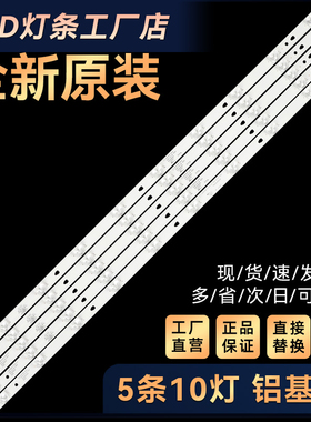 43E5G43Y灯条LED43D10-03(A) 30343010201 LC430DUY-SHA1