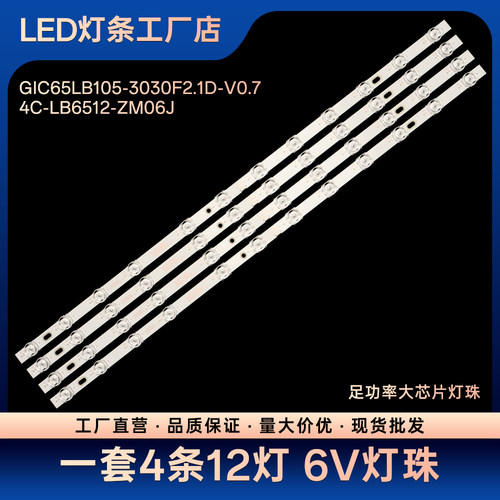 GIC65LB105-3030F2.1D-V0.7 4C-LB6512-ZM06J 65HR330M12A1灯条