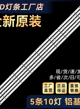 49寸灯条JS-D-JP49DM-101EC(80720)10灯E49DM1000背光灯LED灯