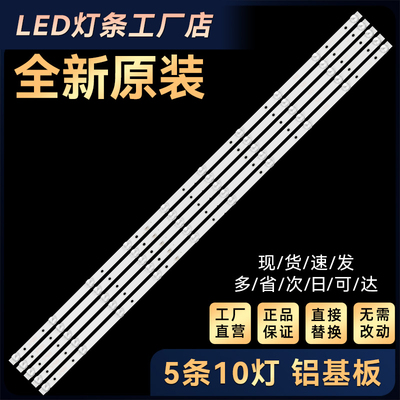 49寸灯条JS-D-JP49DM-101EC(80720)10灯E49DM1000背光灯LED灯