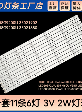 适用LED60G30UE W60U V58U A58U LED58G200背光灯条 11条6灯